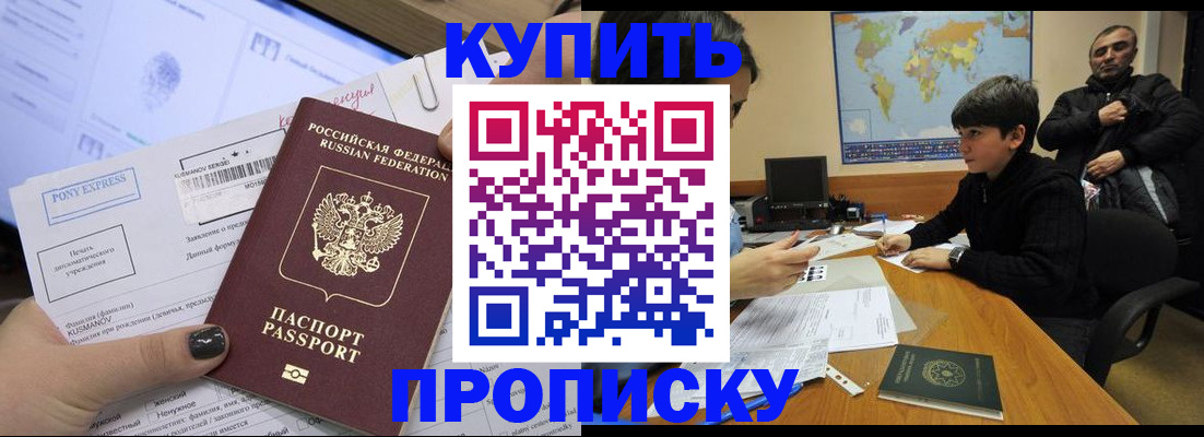 прописка регистрация в Котельниче