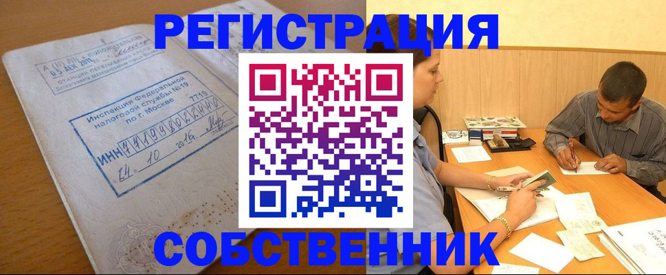 прописка от собственника в Котельниче