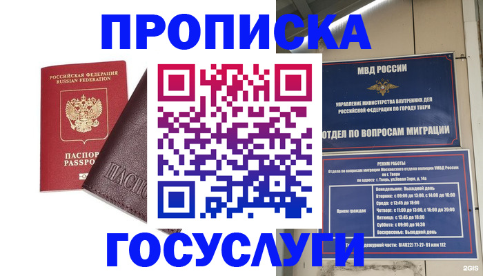 временная регистрация госуслуги в Котельниче